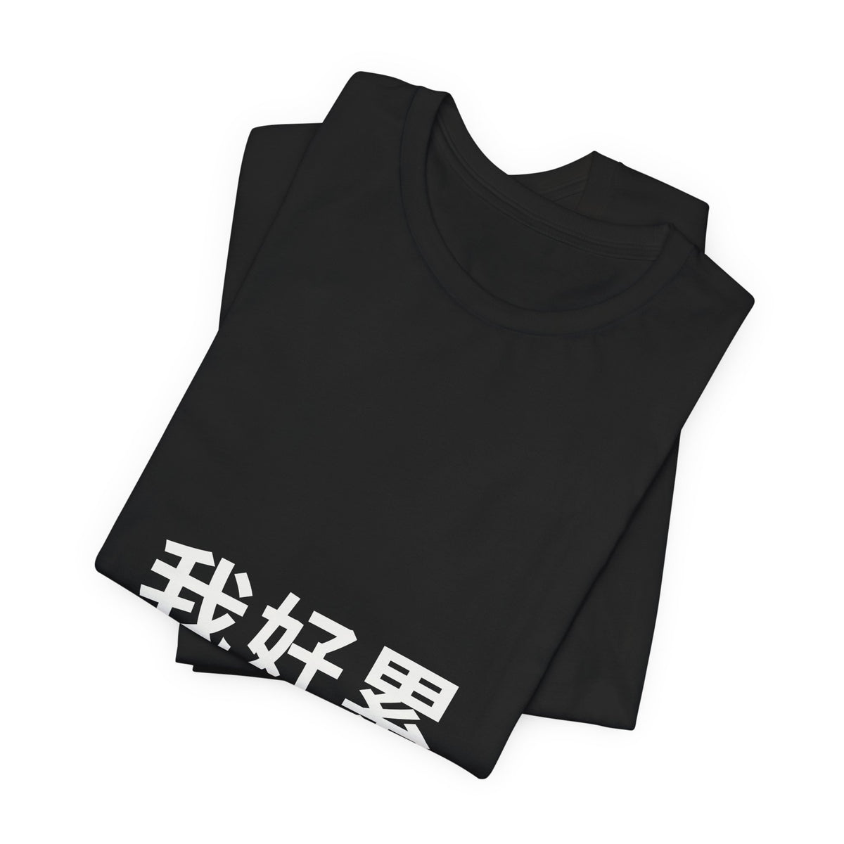 PRINTPANDA Wo Hao Lei T-Shirt - Chinese Tired Text, Black or White, S-2XL