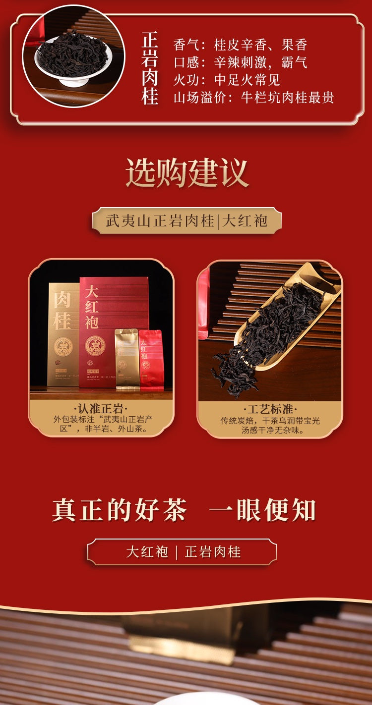 Wuyi rock tea buying guide: Zhengyan Rou Gui and Da Hong Pao