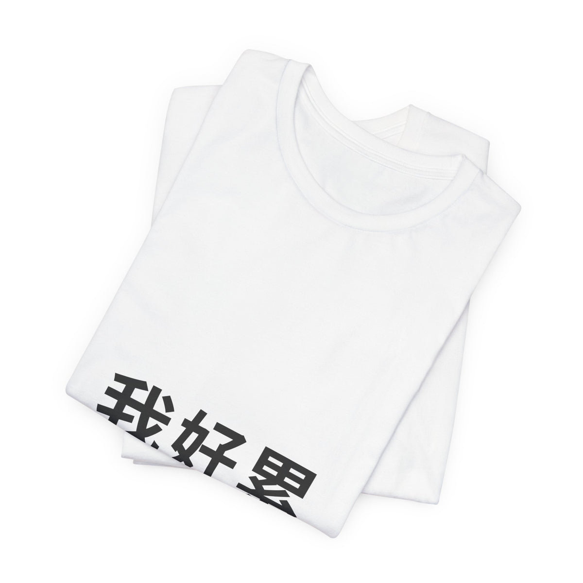 PRINTPANDA Wo Hao Lei T-Shirt - Chinese Tired Text, Black or White, S-2XL