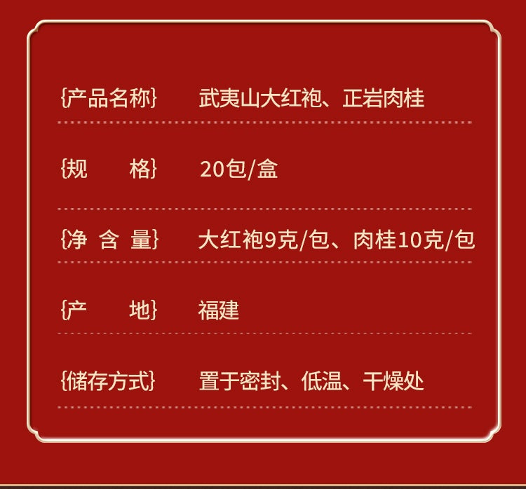 Wuyi rock tea product specifications: 20 packs per box, origin Fujian